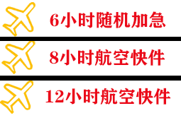 吕梁航空快递快递公司,专业空运当天件